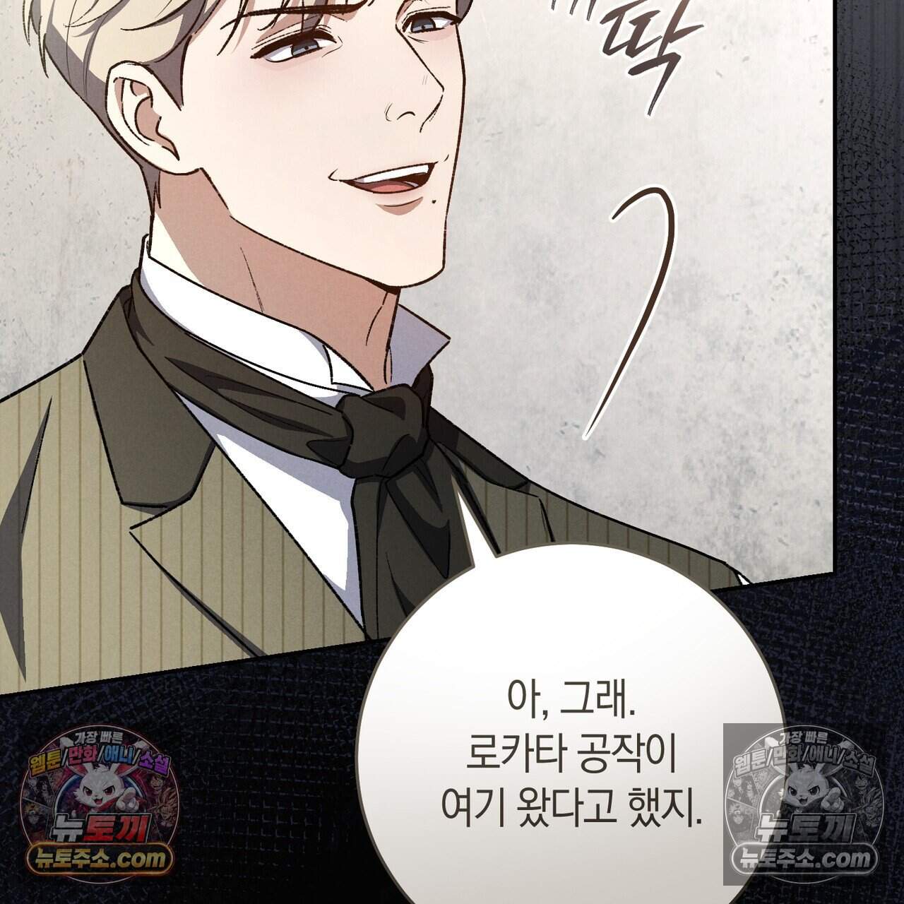 화려한 후회를 부탁해  3화 69