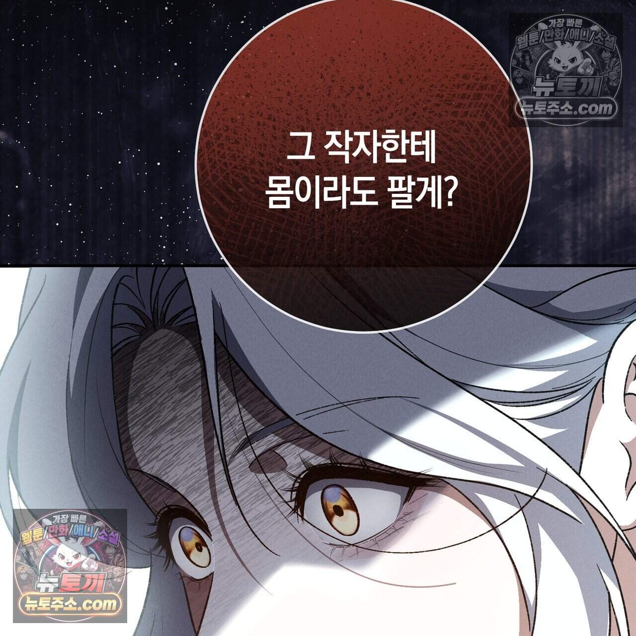 화려한 후회를 부탁해  3화 71