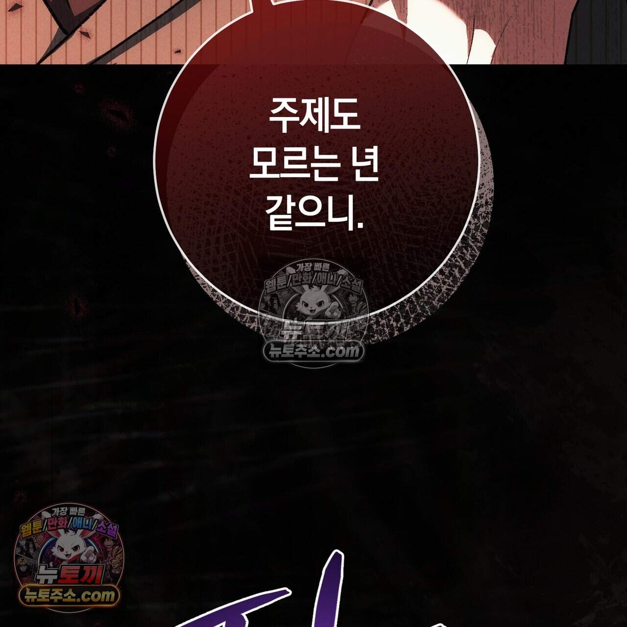 화려한 후회를 부탁해  3화 86