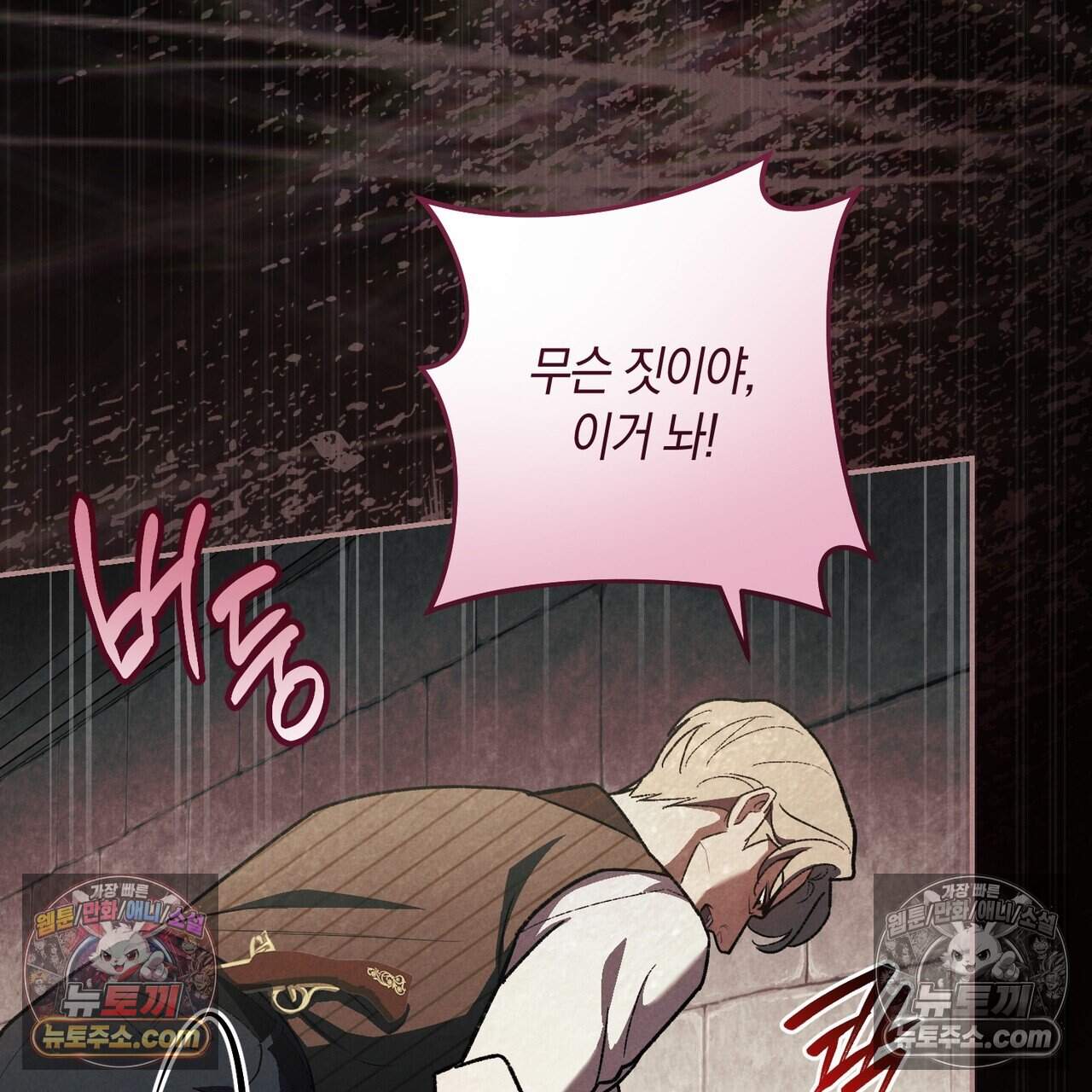 화려한 후회를 부탁해  3화 89