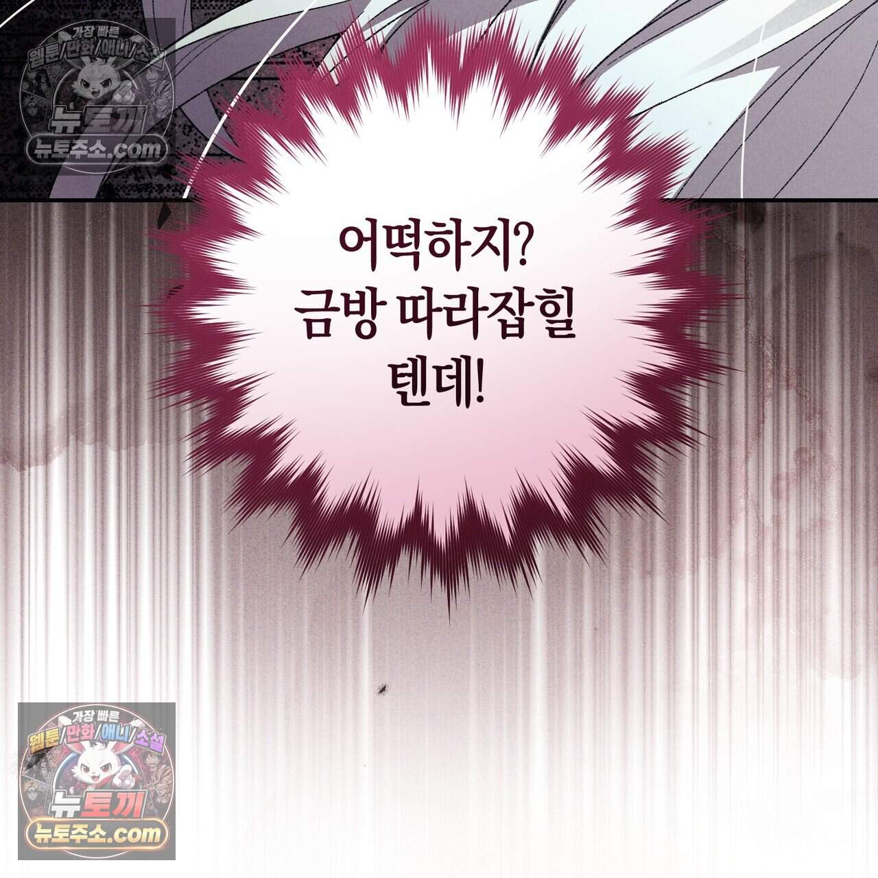 화려한 후회를 부탁해  3화 105