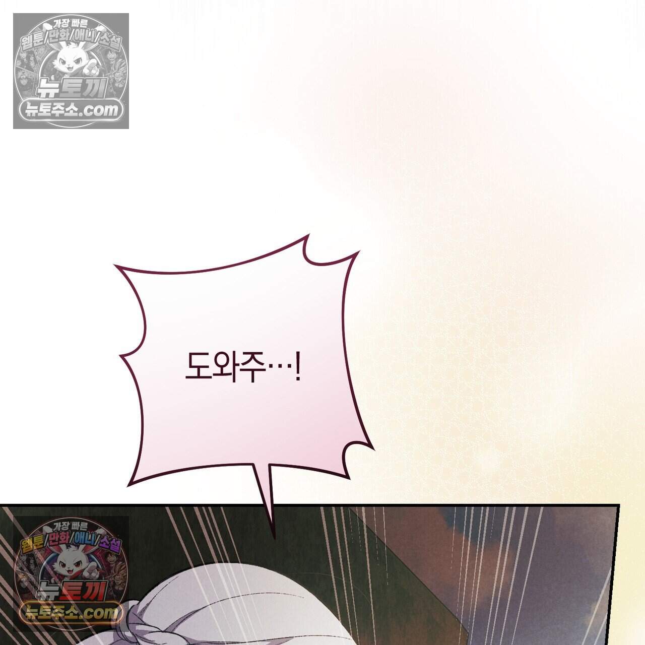 화려한 후회를 부탁해  3화 106