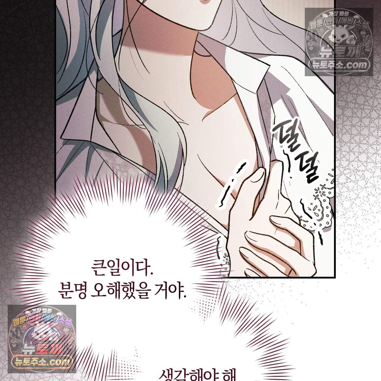 화려한 후회를 부탁해  3화 123