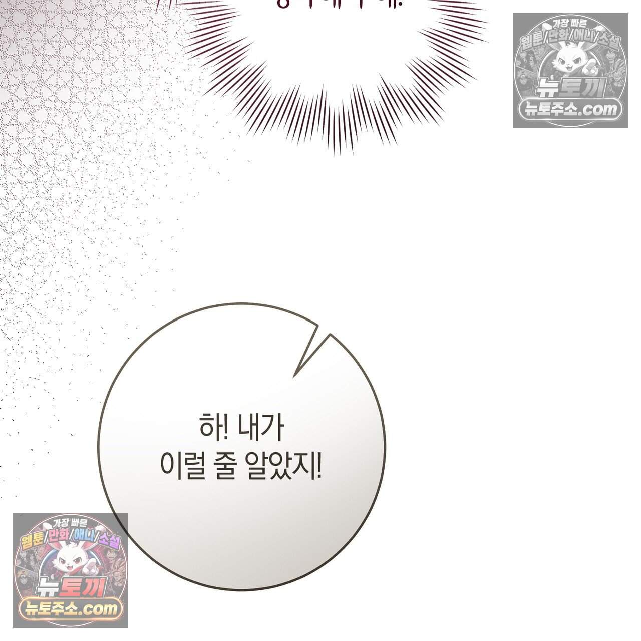 화려한 후회를 부탁해  3화 124