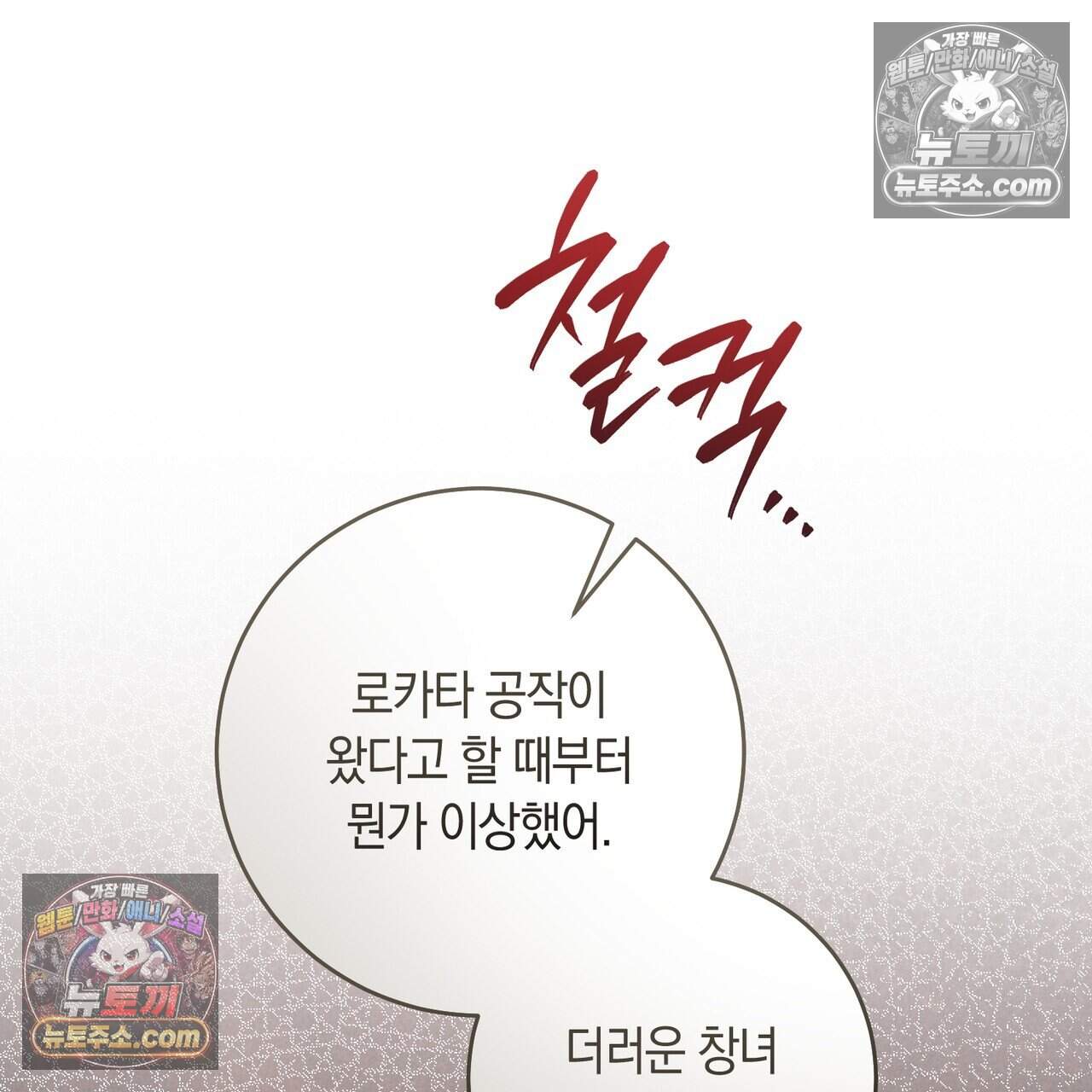 화려한 후회를 부탁해  3화 126