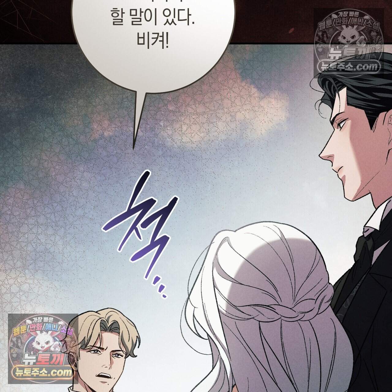 화려한 후회를 부탁해  3화 128