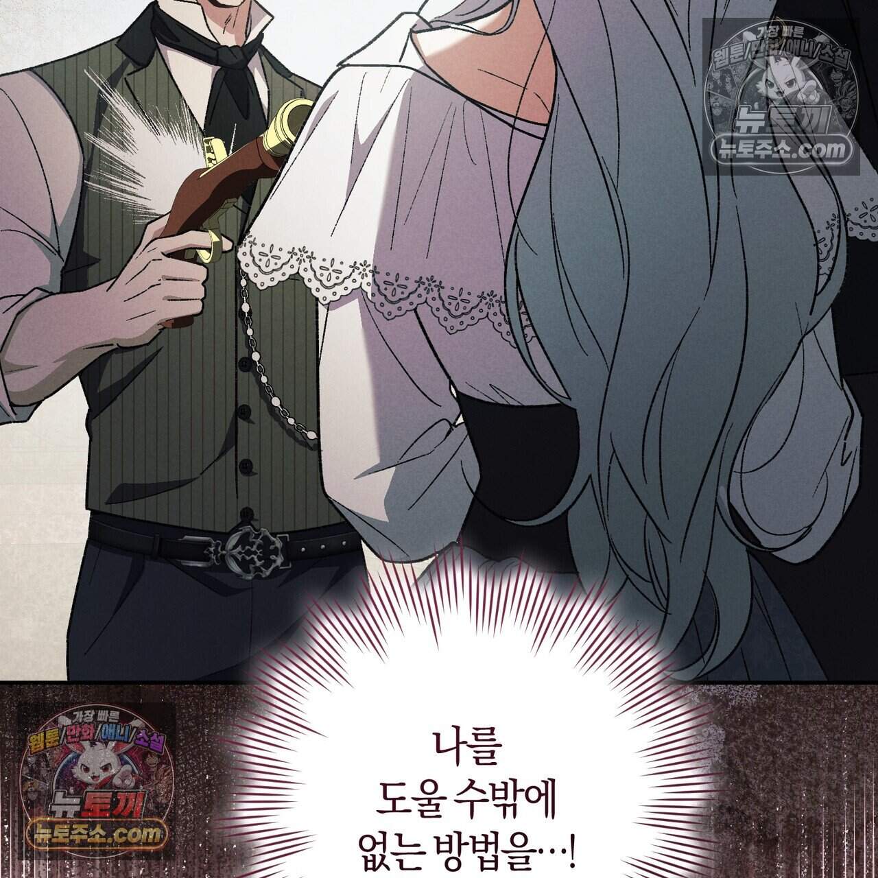 화려한 후회를 부탁해  3화 129