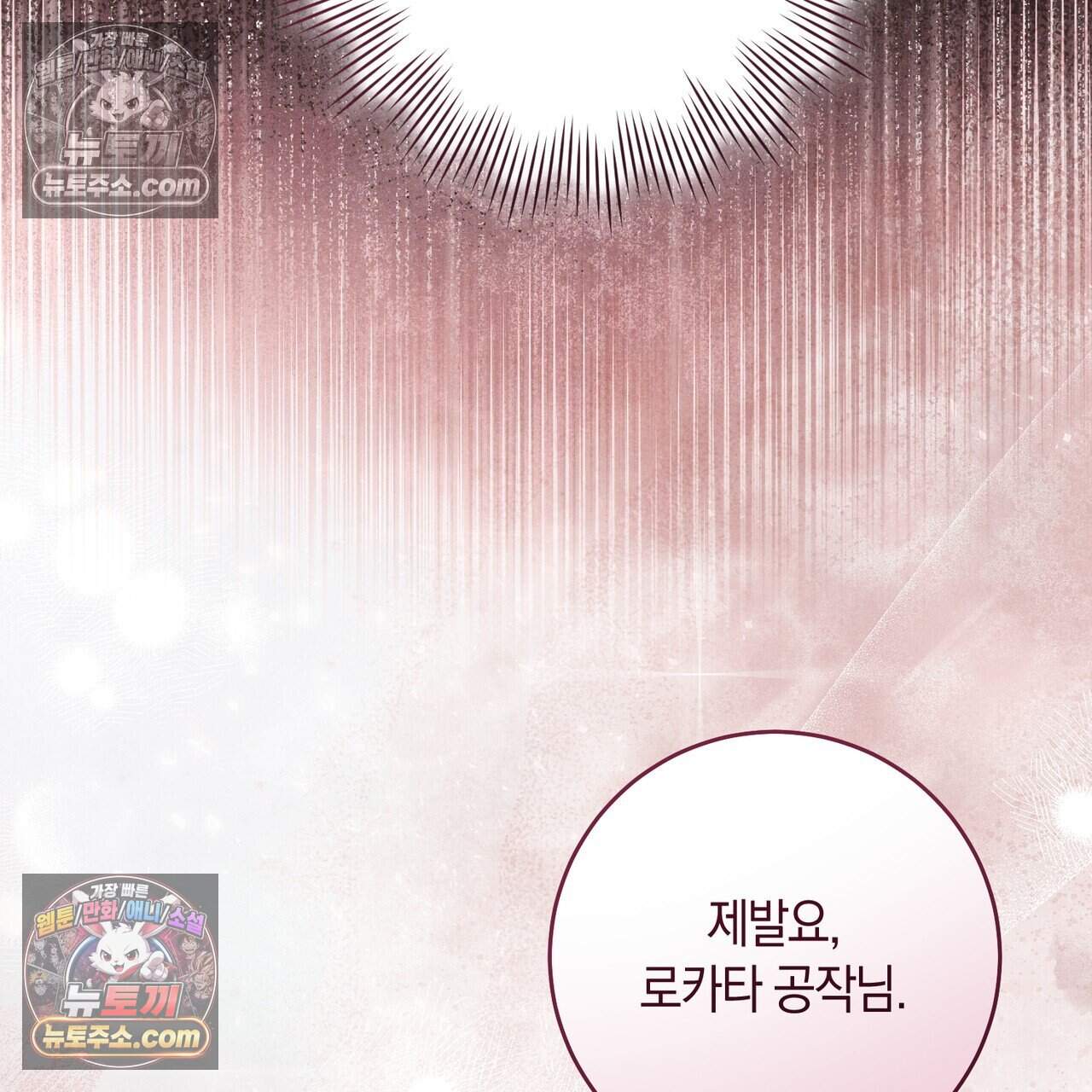 화려한 후회를 부탁해  3화 130