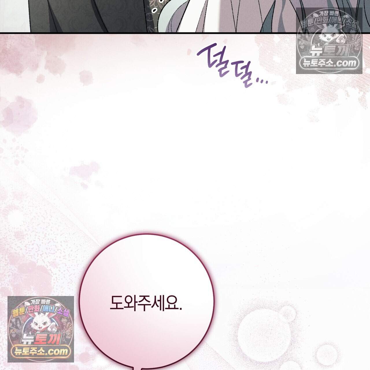화려한 후회를 부탁해  3화 132