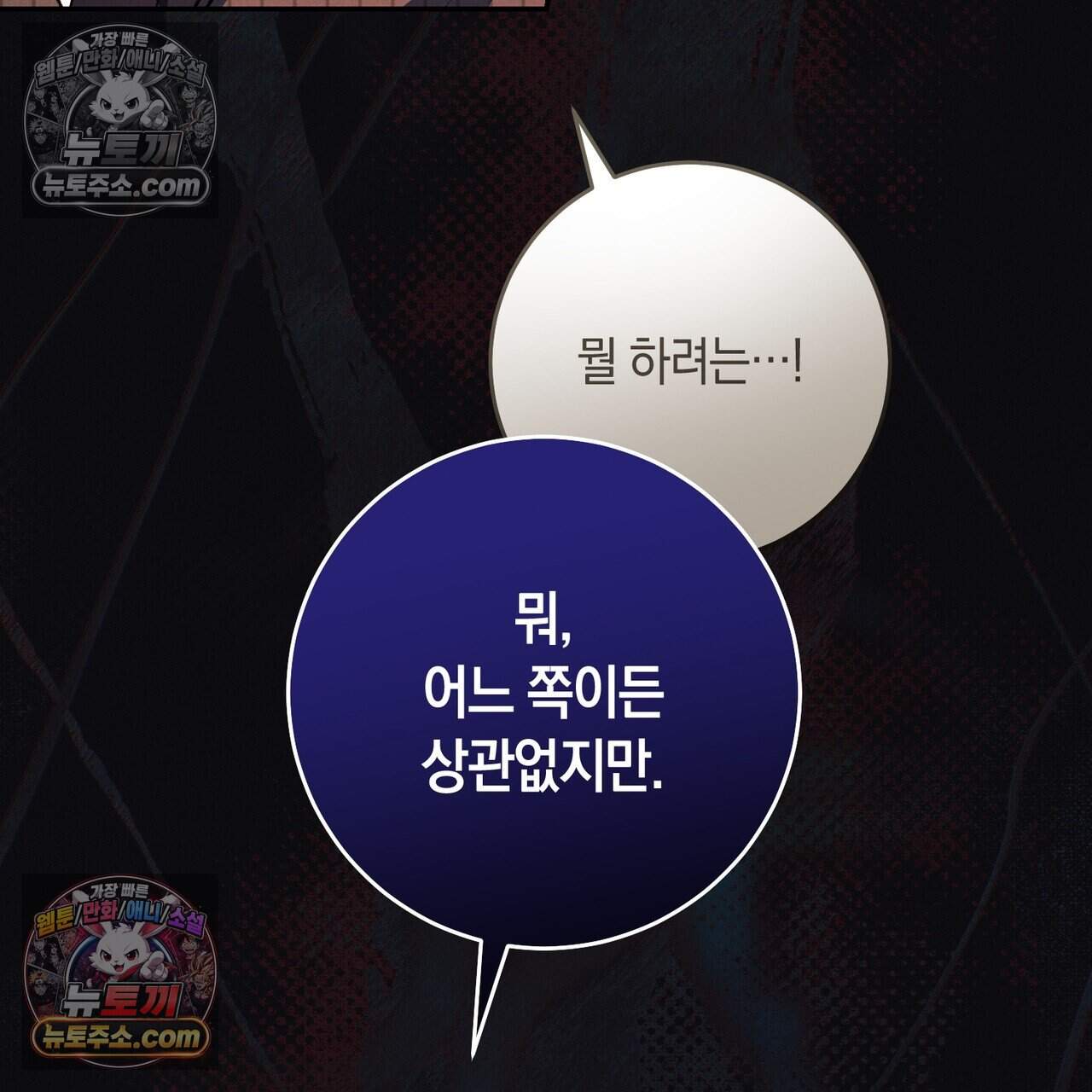 화려한 후회를 부탁해  3화 161