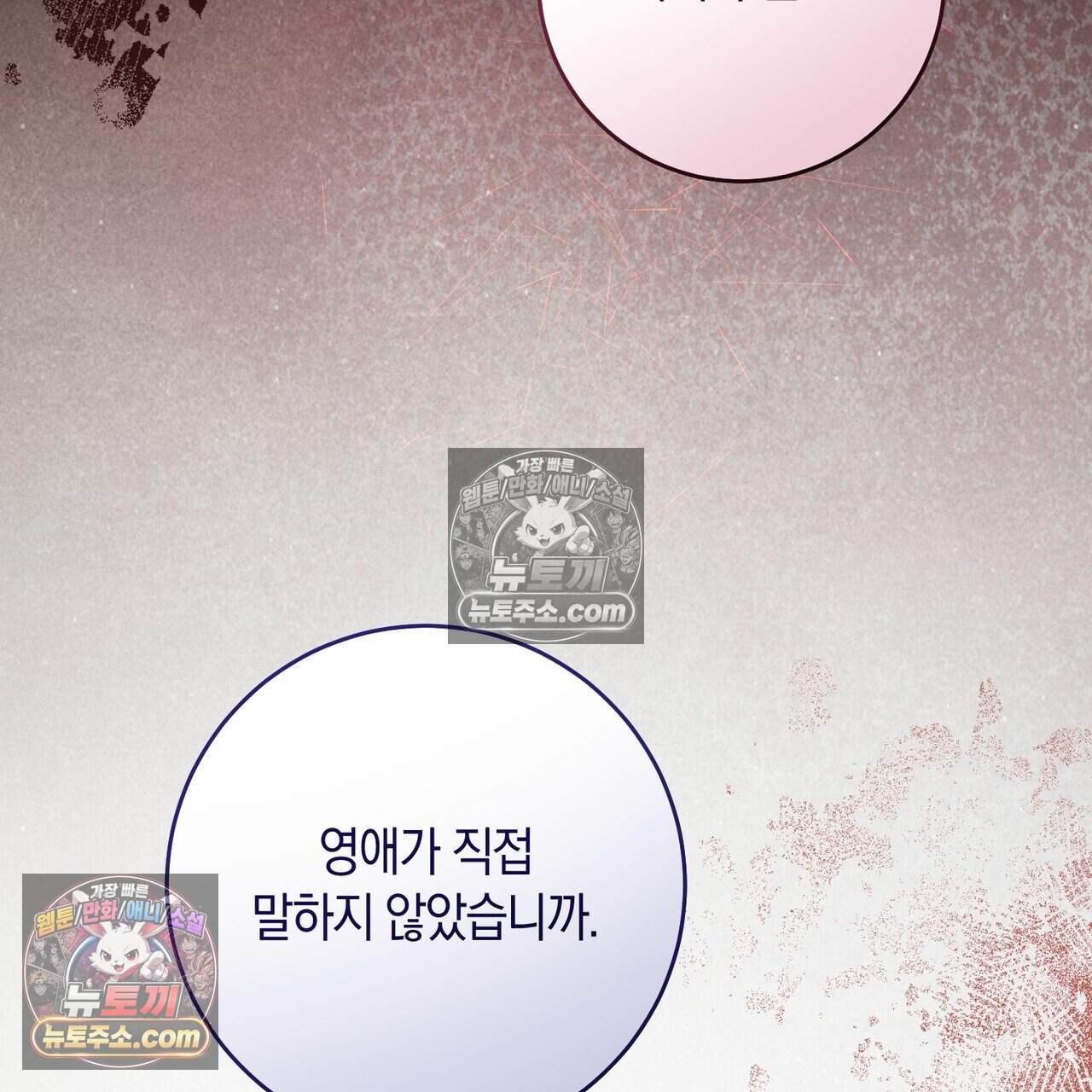 화려한 후회를 부탁해  3화 173