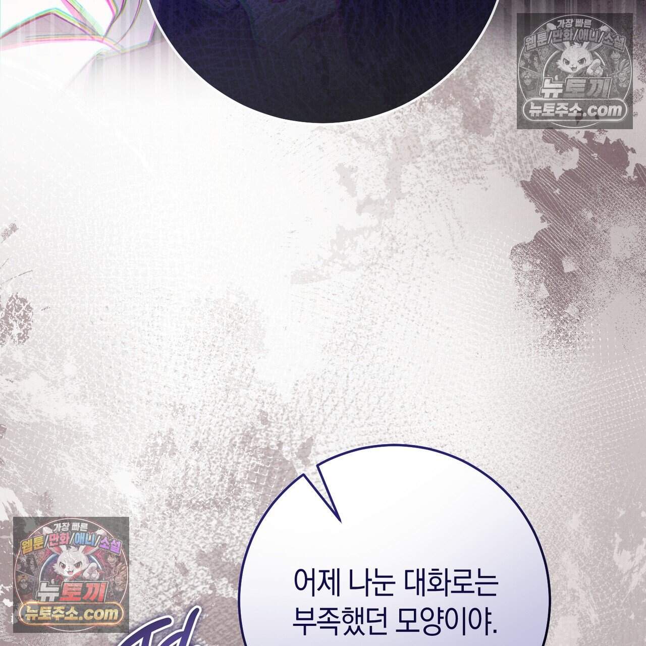 화려한 후회를 부탁해  3화 177