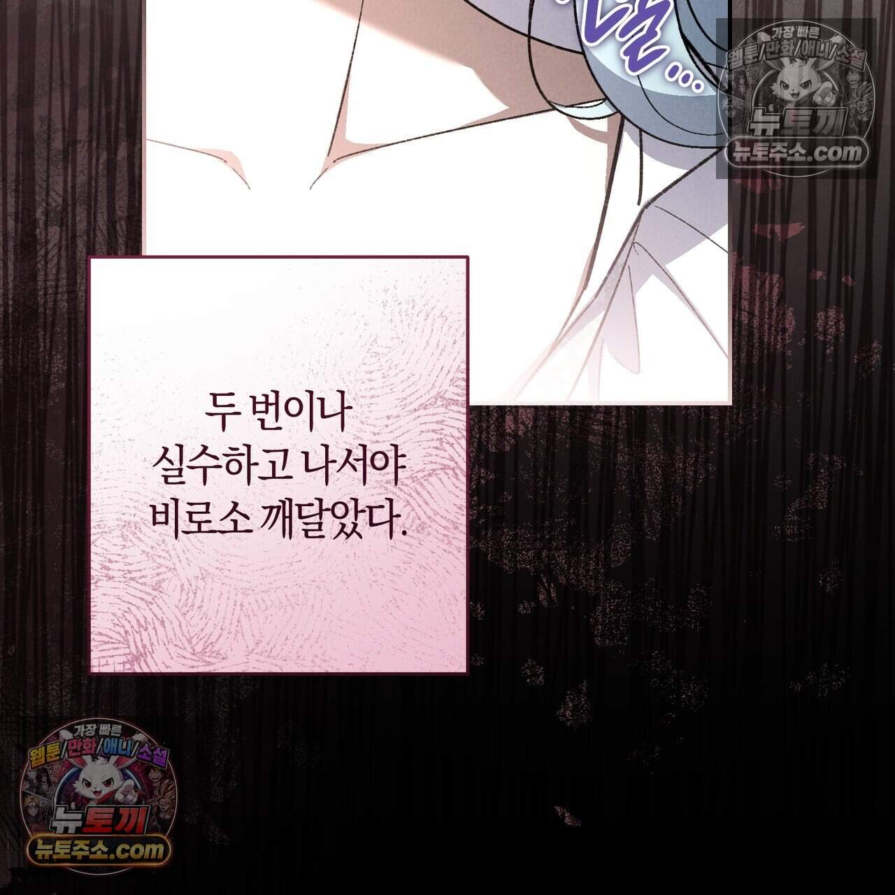 화려한 후회를 부탁해  3화 179