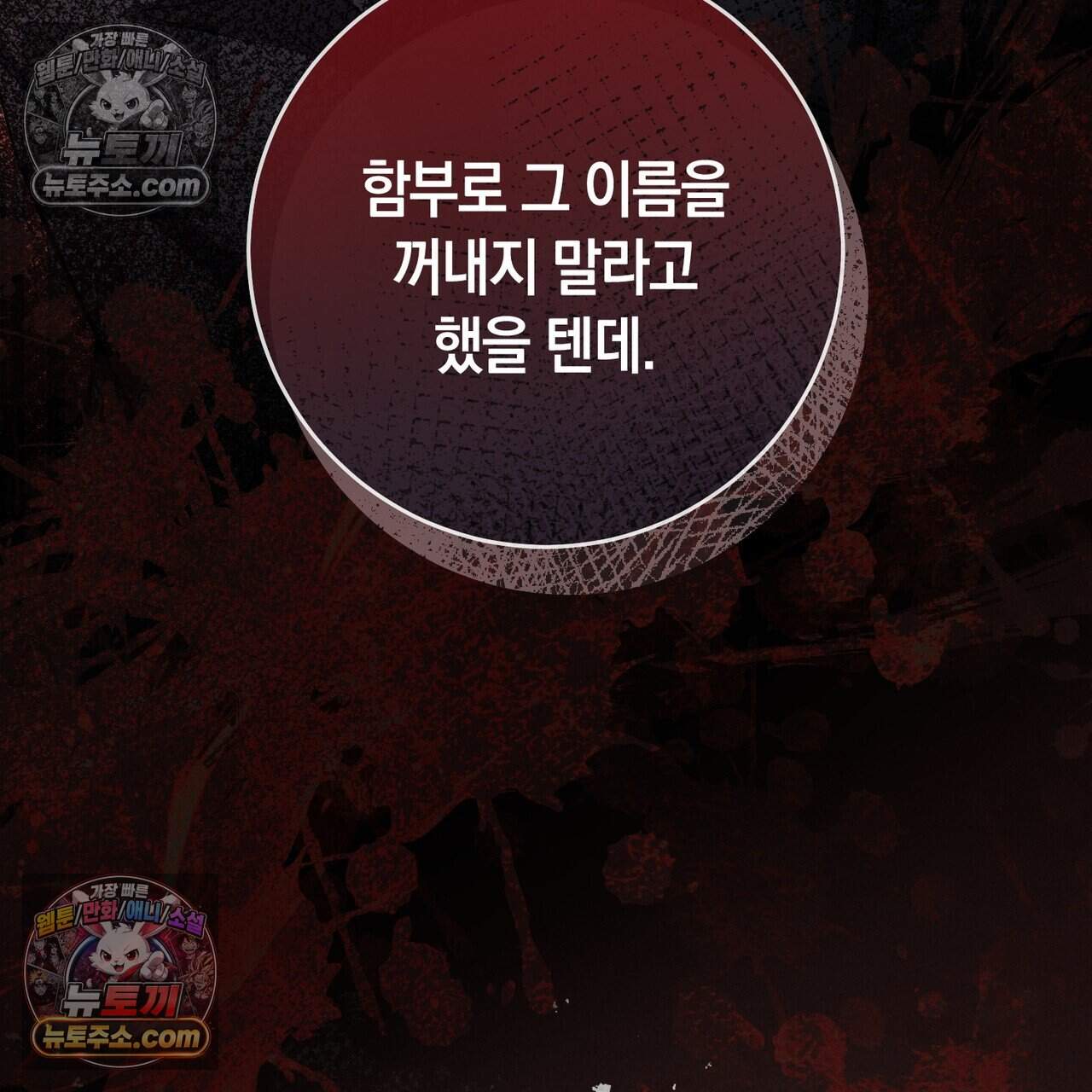 화려한 후회를 부탁해  3화 184