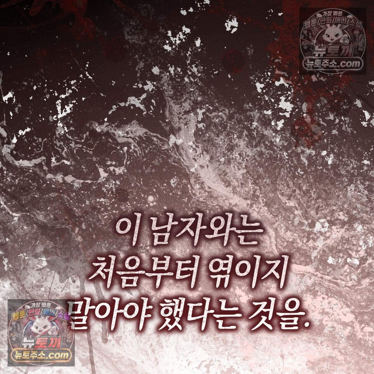 화려한 후회를 부탁해  3화 185