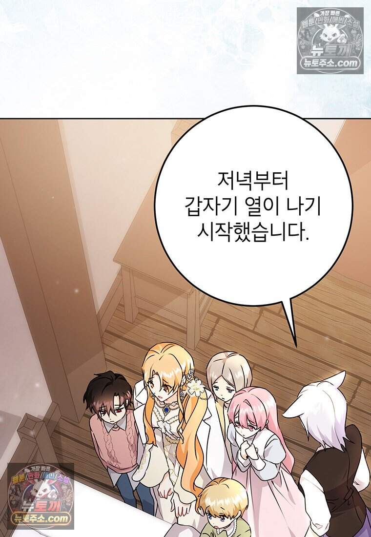 후원이 필요합니다 48화 4