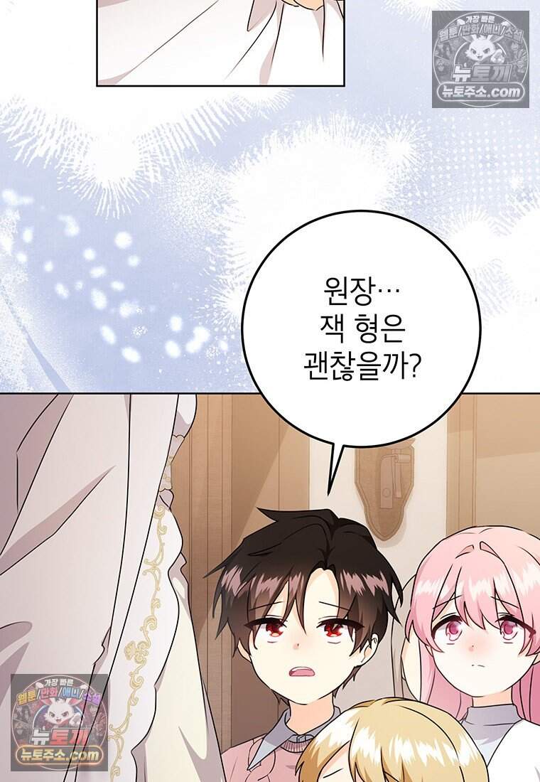 후원이 필요합니다 48화 8