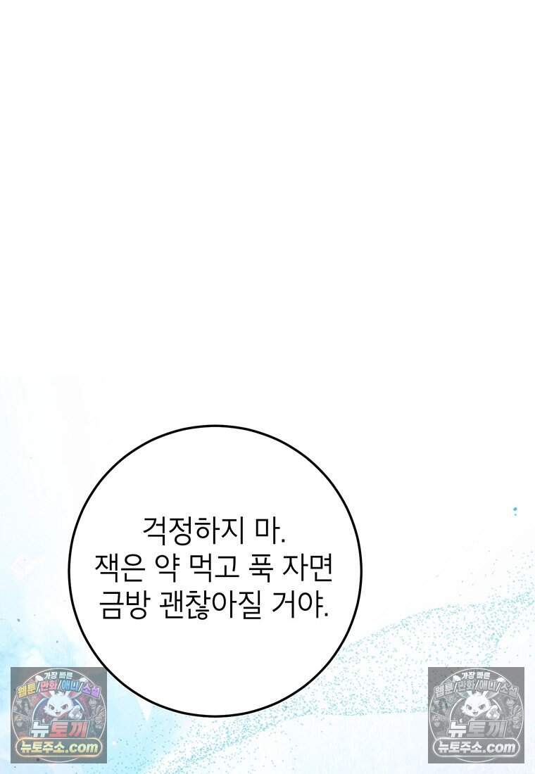 후원이 필요합니다 48화 13