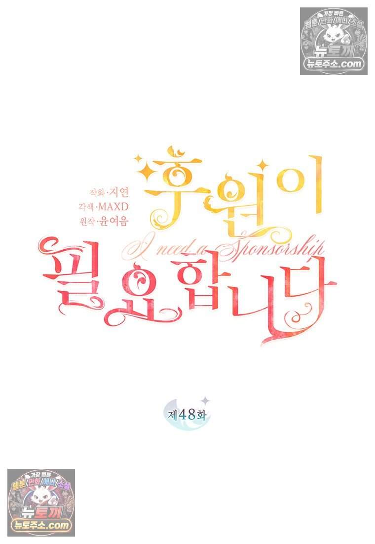 후원이 필요합니다 48화 17