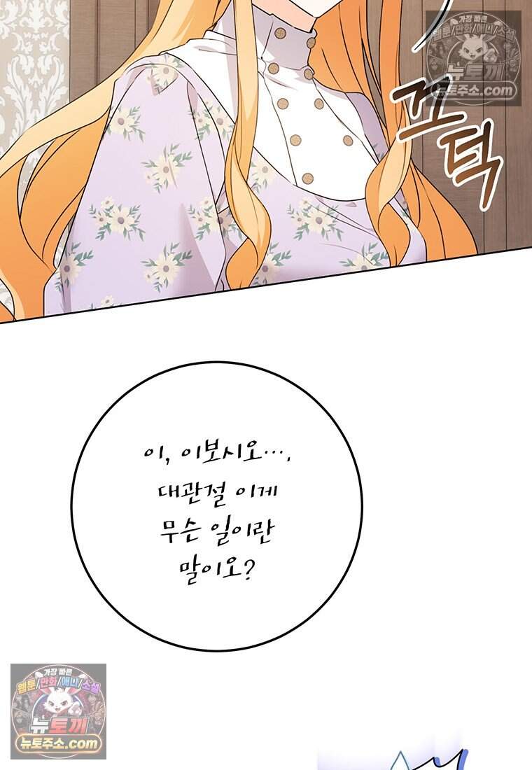 후원이 필요합니다 48화 23