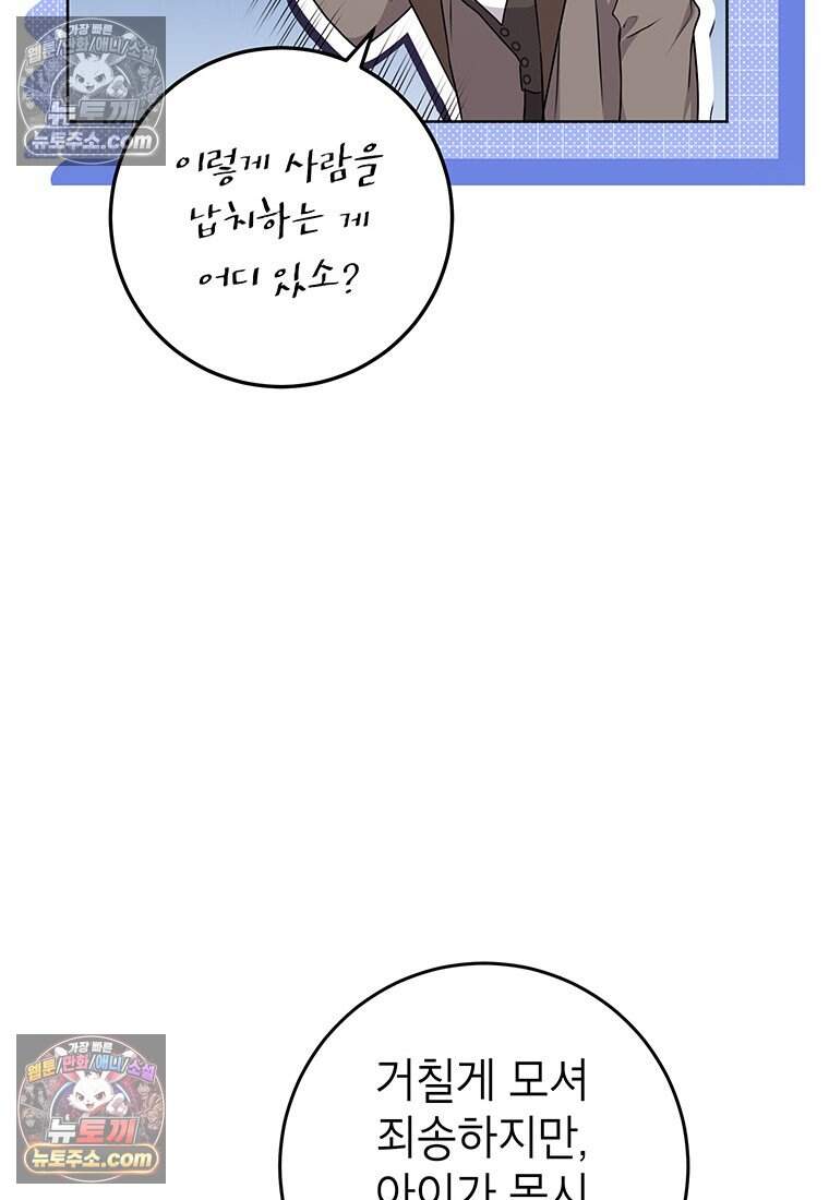 후원이 필요합니다 48화 25