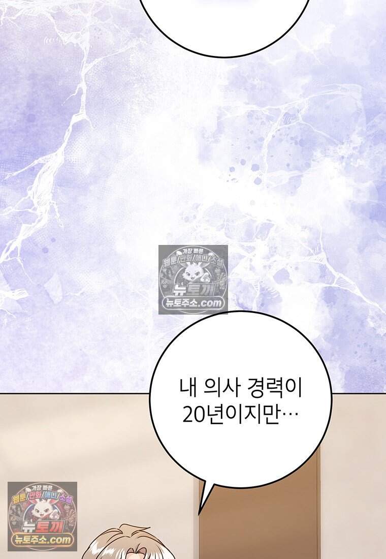 후원이 필요합니다 48화 29