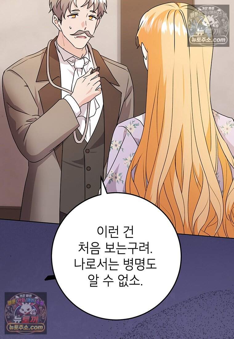 후원이 필요합니다 48화 30