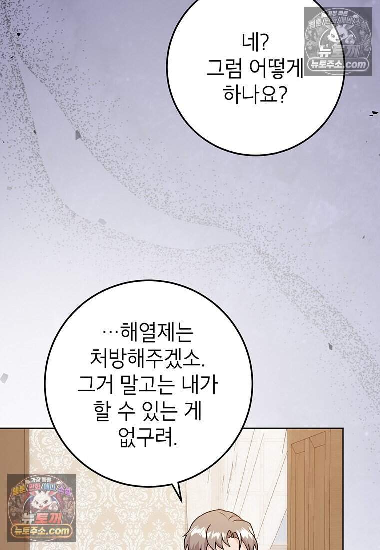 후원이 필요합니다 48화 32