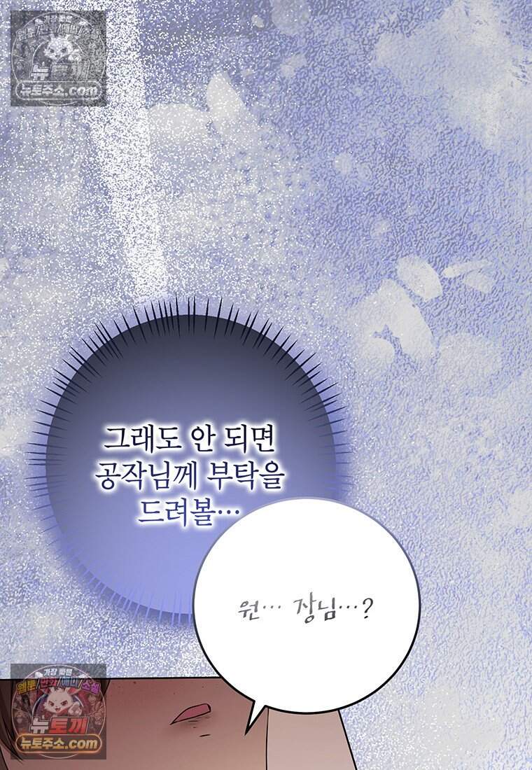 후원이 필요합니다 48화 36