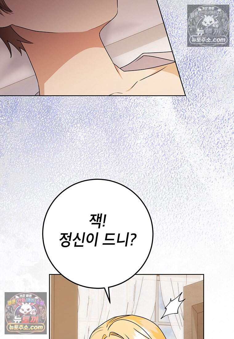 후원이 필요합니다 48화 37