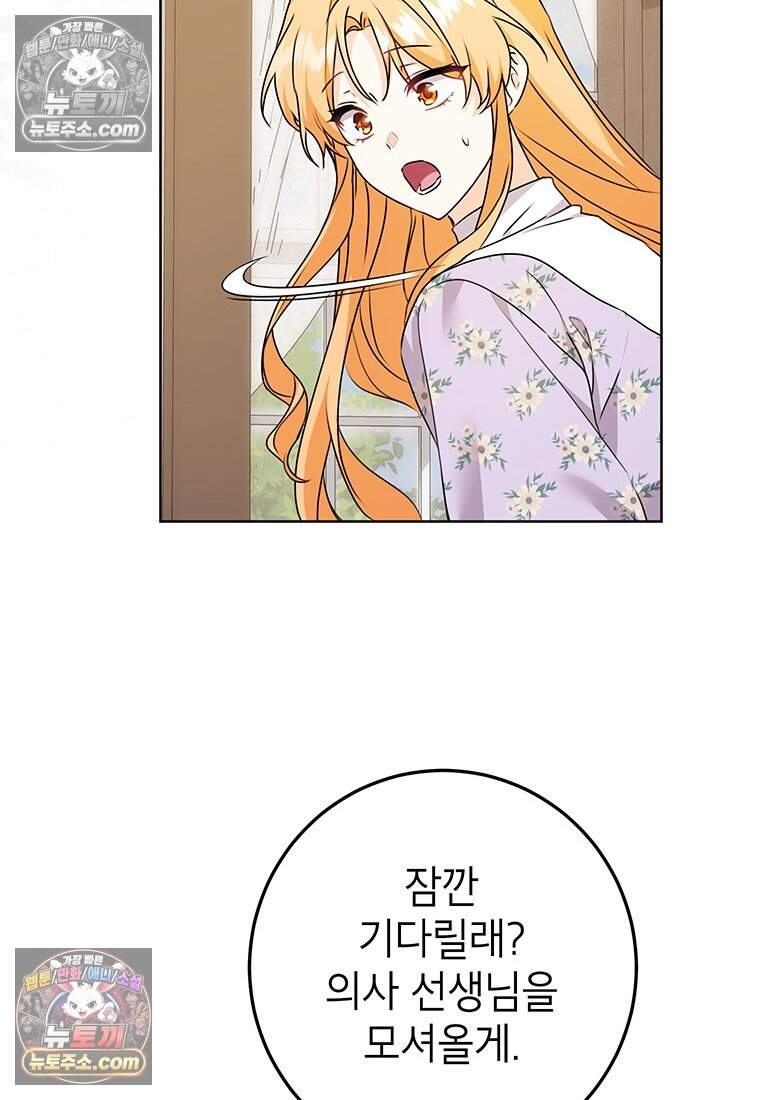 후원이 필요합니다 48화 38