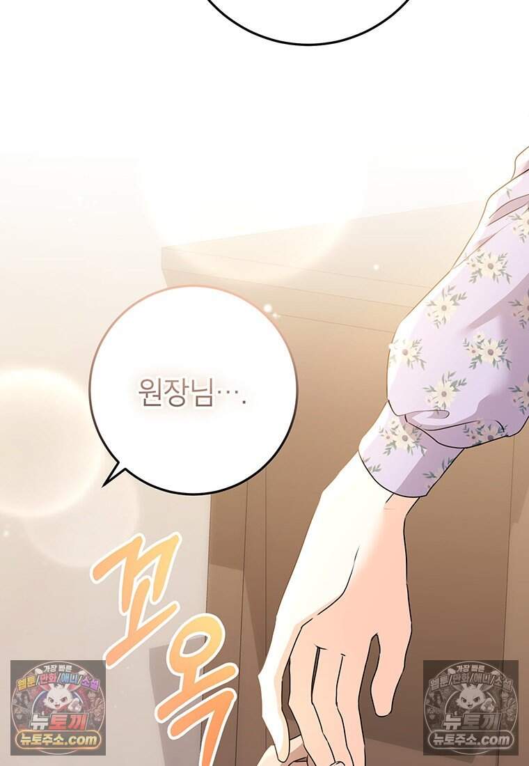 후원이 필요합니다 48화 39