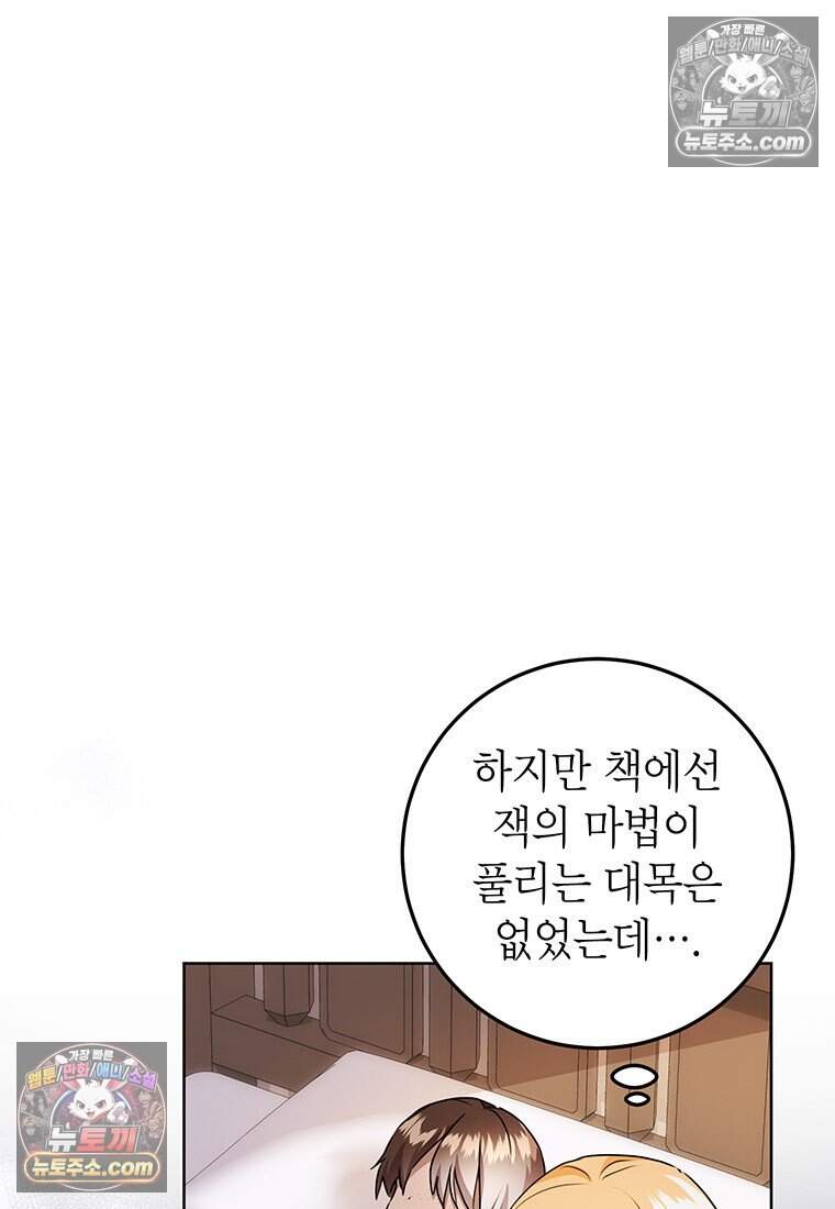후원이 필요합니다 48화 51