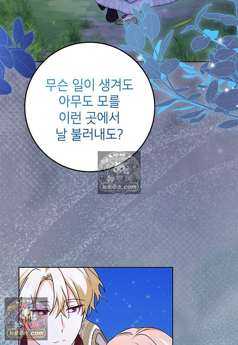 후원이 필요합니다 48화 69
