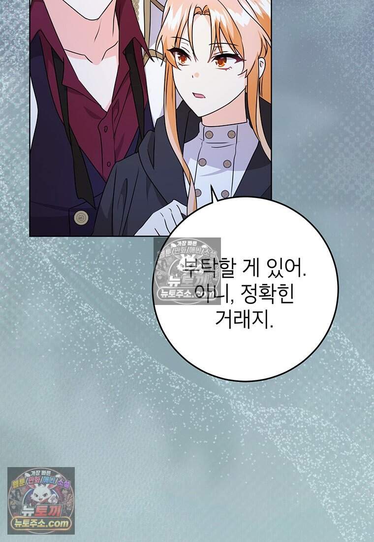 후원이 필요합니다 48화 70