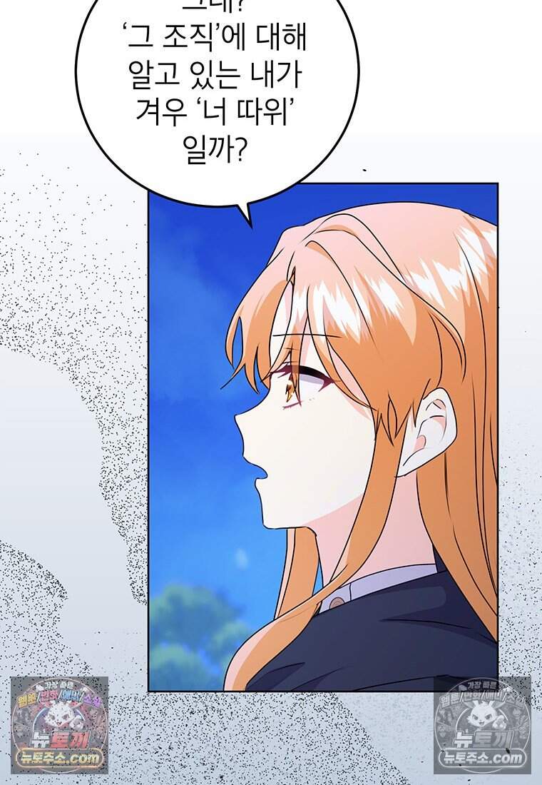 후원이 필요합니다 48화 73