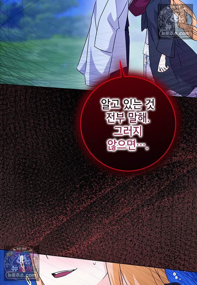 후원이 필요합니다 48화 76