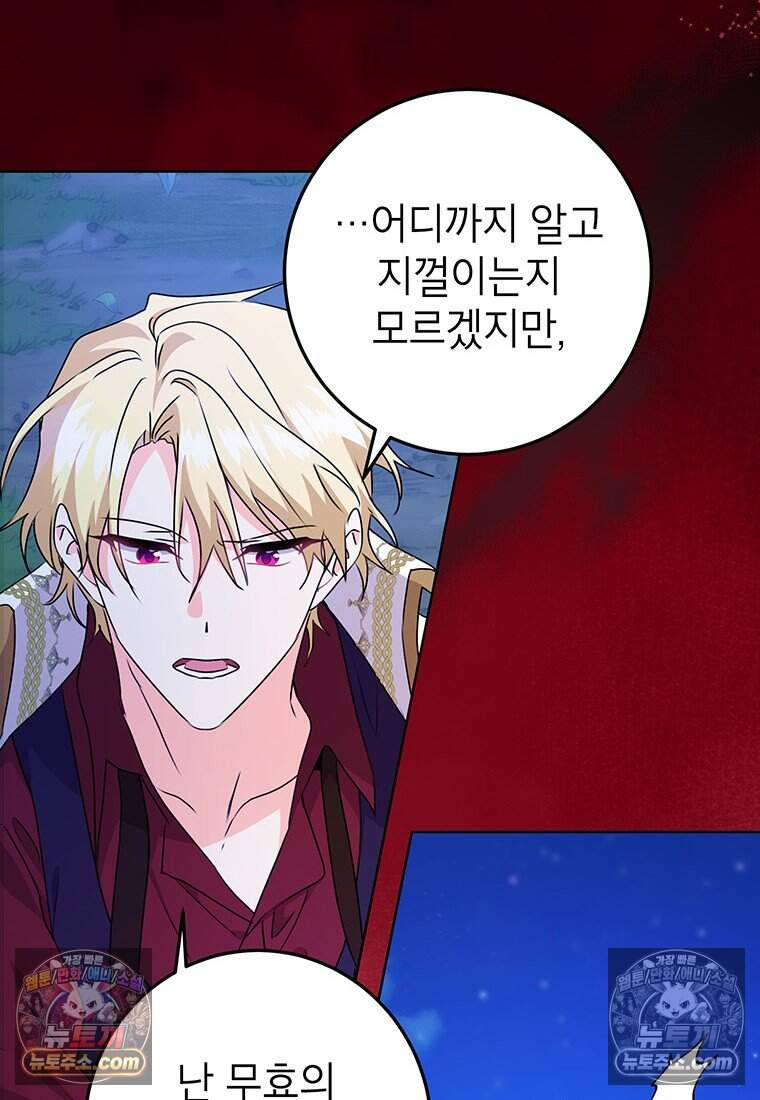 후원이 필요합니다 48화 79