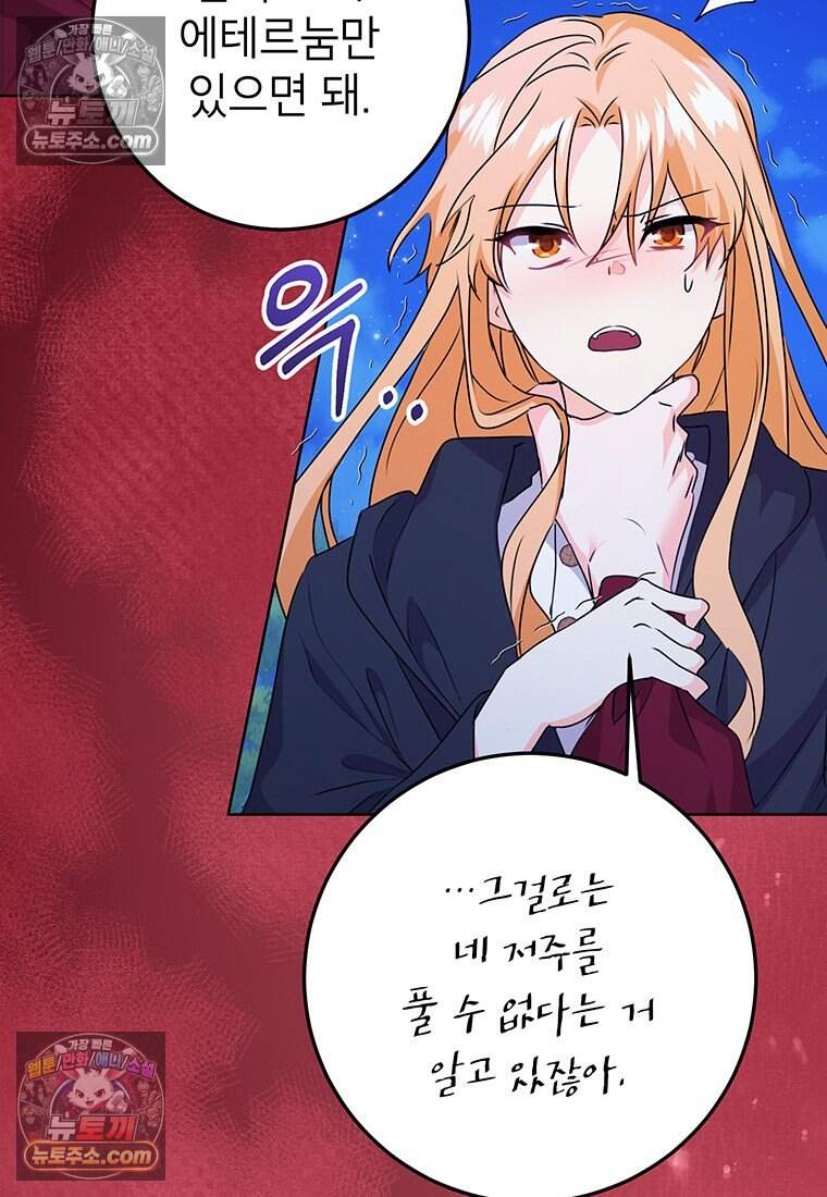 후원이 필요합니다 48화 80