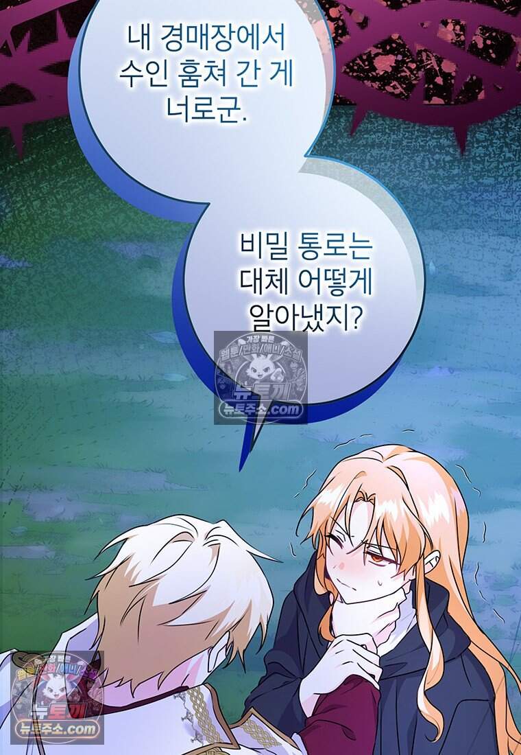 후원이 필요합니다 48화 83