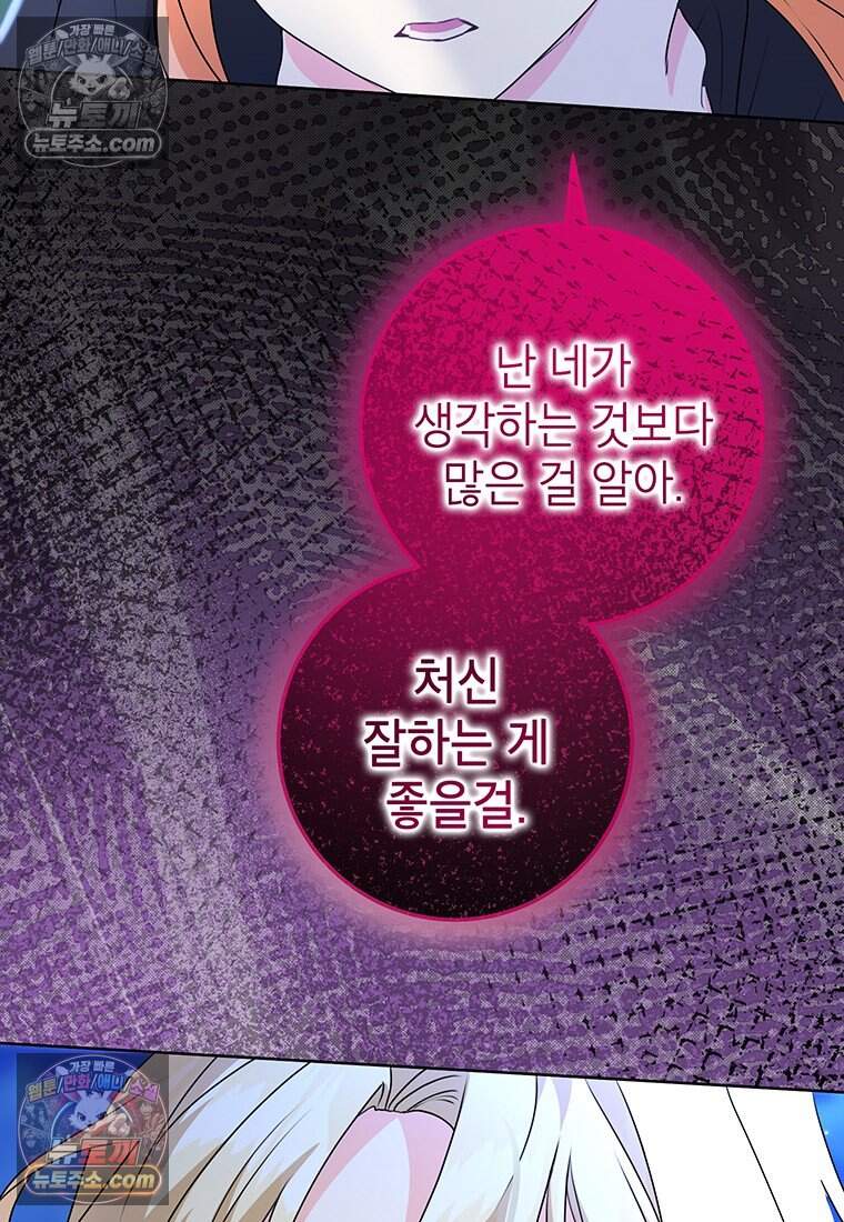 후원이 필요합니다 48화 86