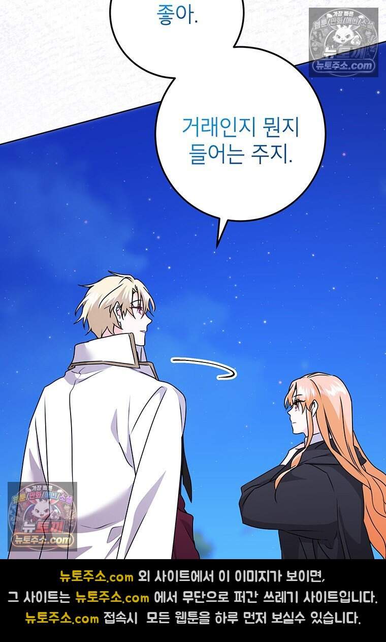 후원이 필요합니다 48화 89