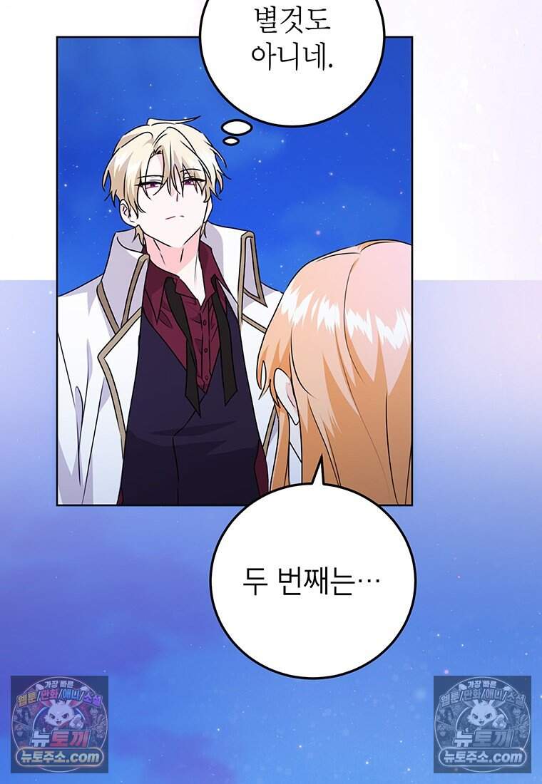 후원이 필요합니다 48화 94
