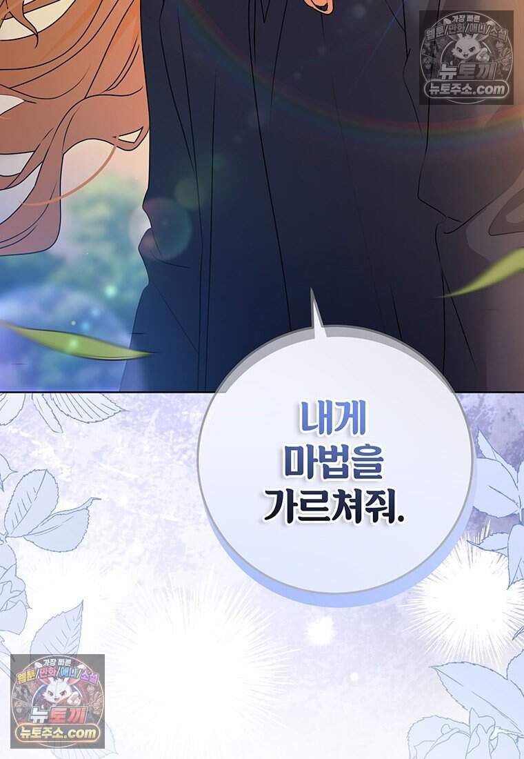 후원이 필요합니다 48화 96