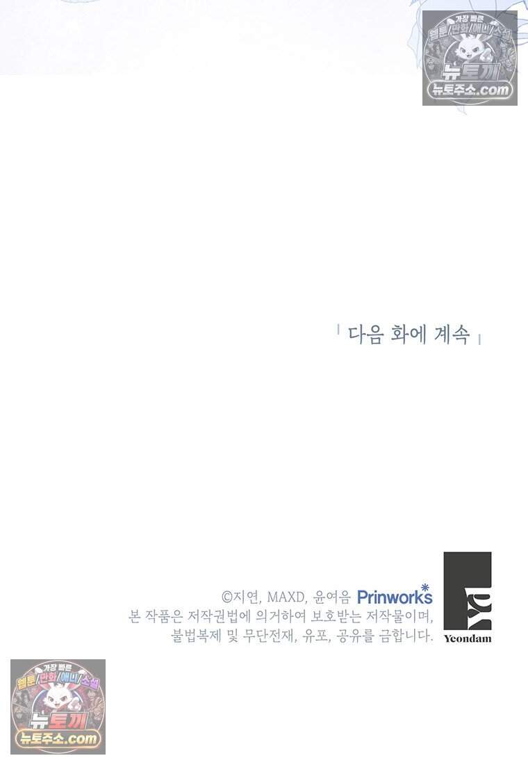후원이 필요합니다 48화 97