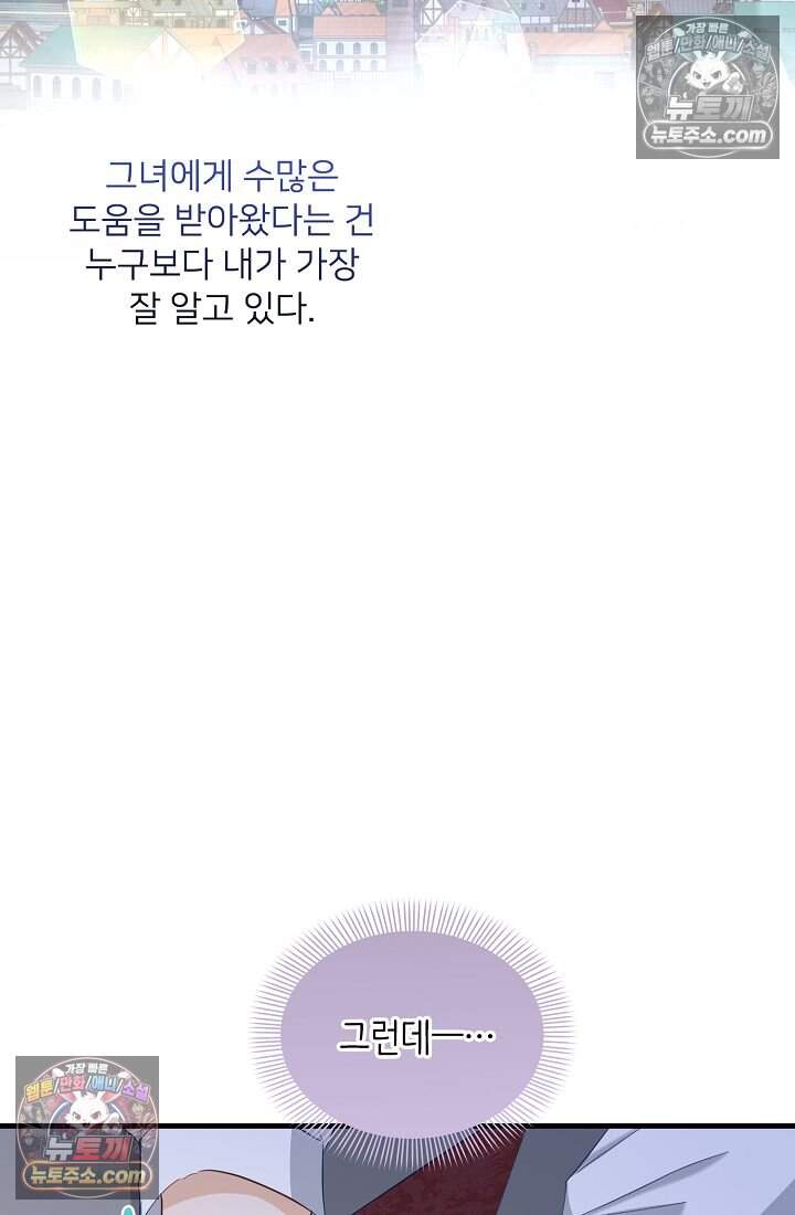 황녀 스베타의 정략결혼 054 6