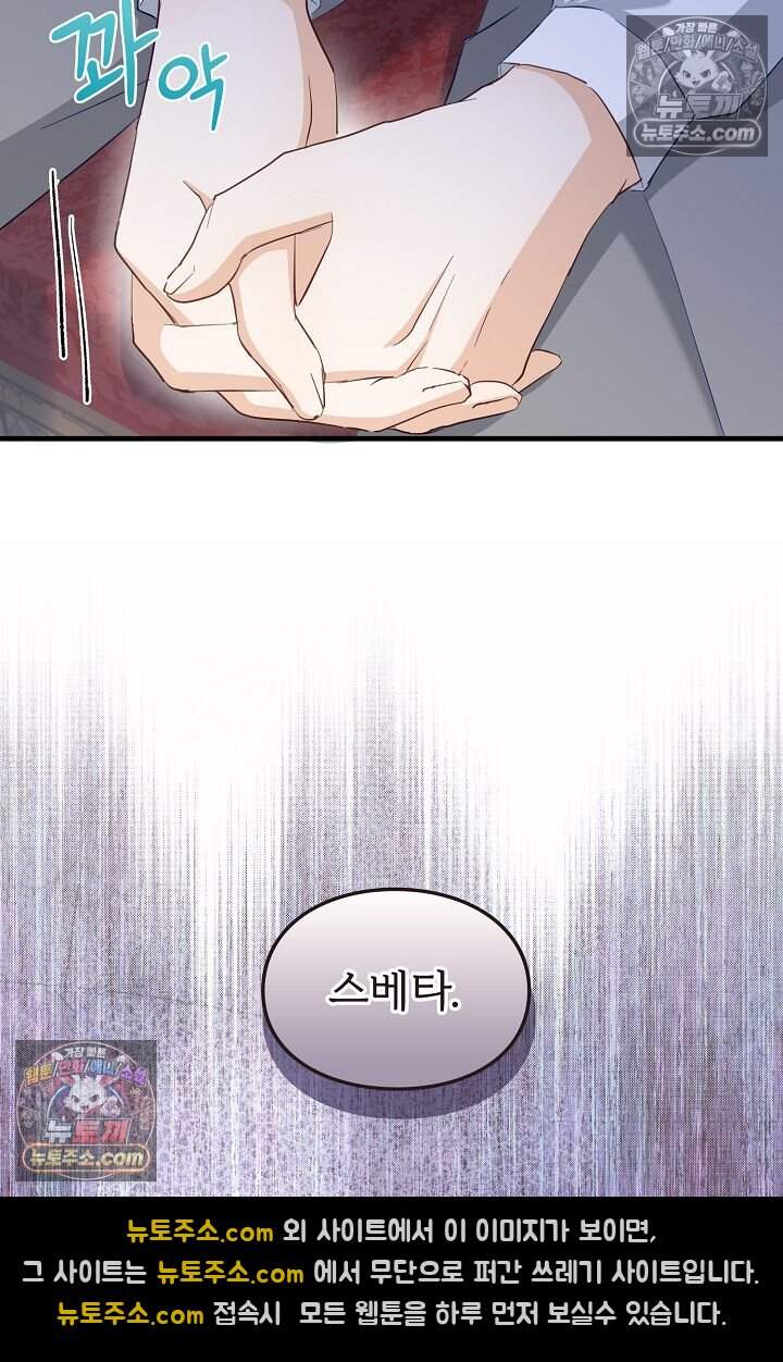 황녀 스베타의 정략결혼 054 7