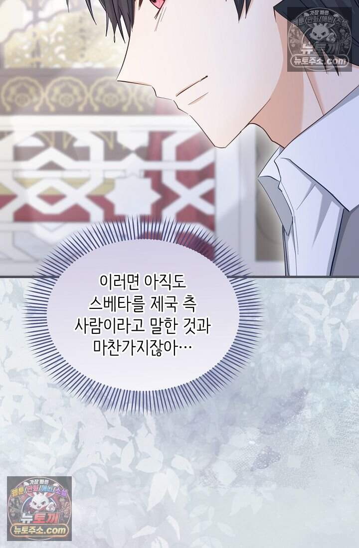 황녀 스베타의 정략결혼 054 13