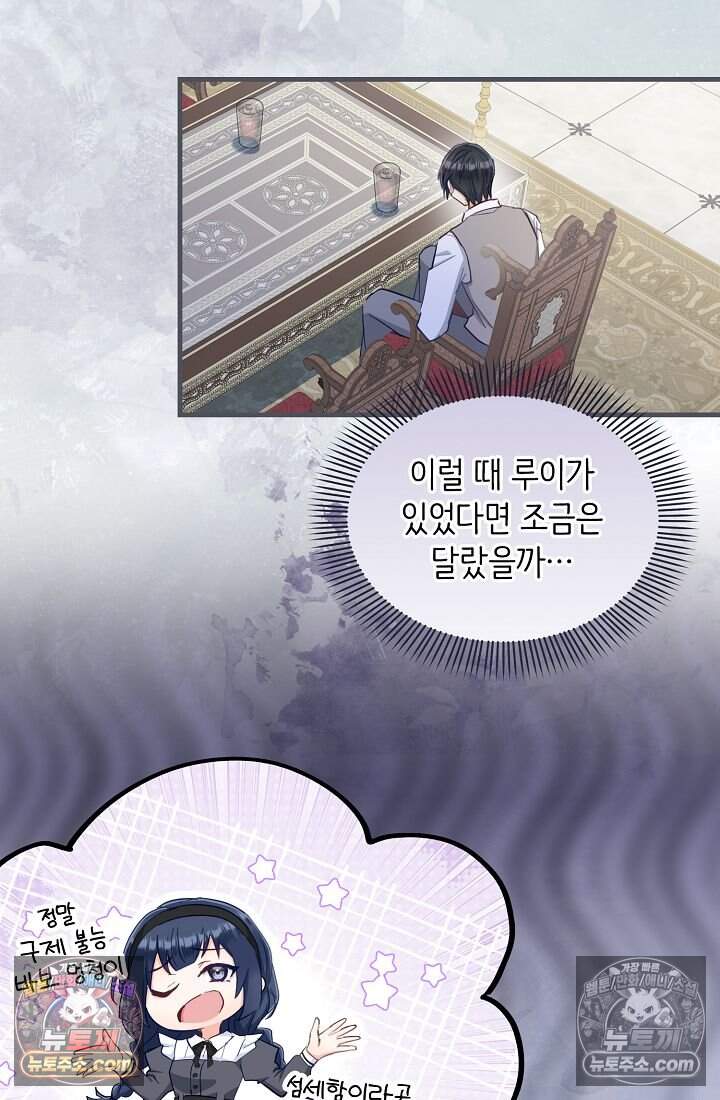 황녀 스베타의 정략결혼 054 14
