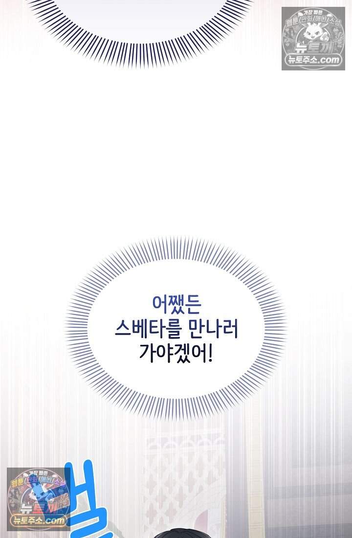 황녀 스베타의 정략결혼 054 18